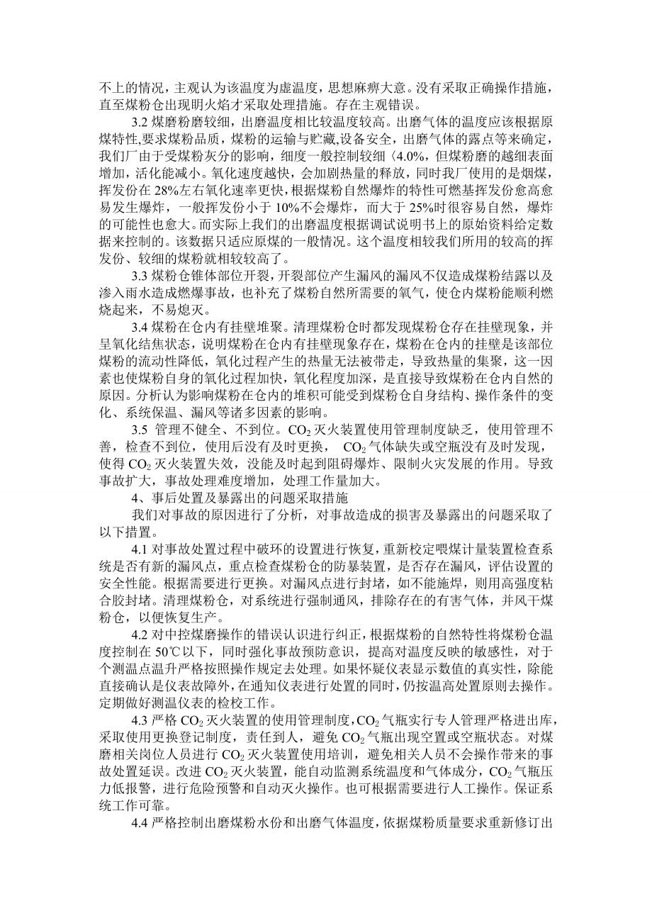 陈猛一次煤粉仓自然事故的处理.doc_第3页