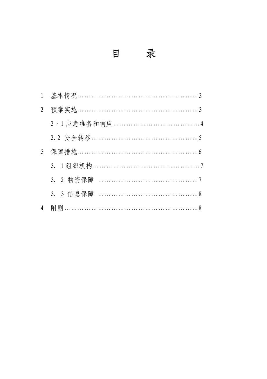 防台风和山洪灾害应急工作预案.doc_第2页