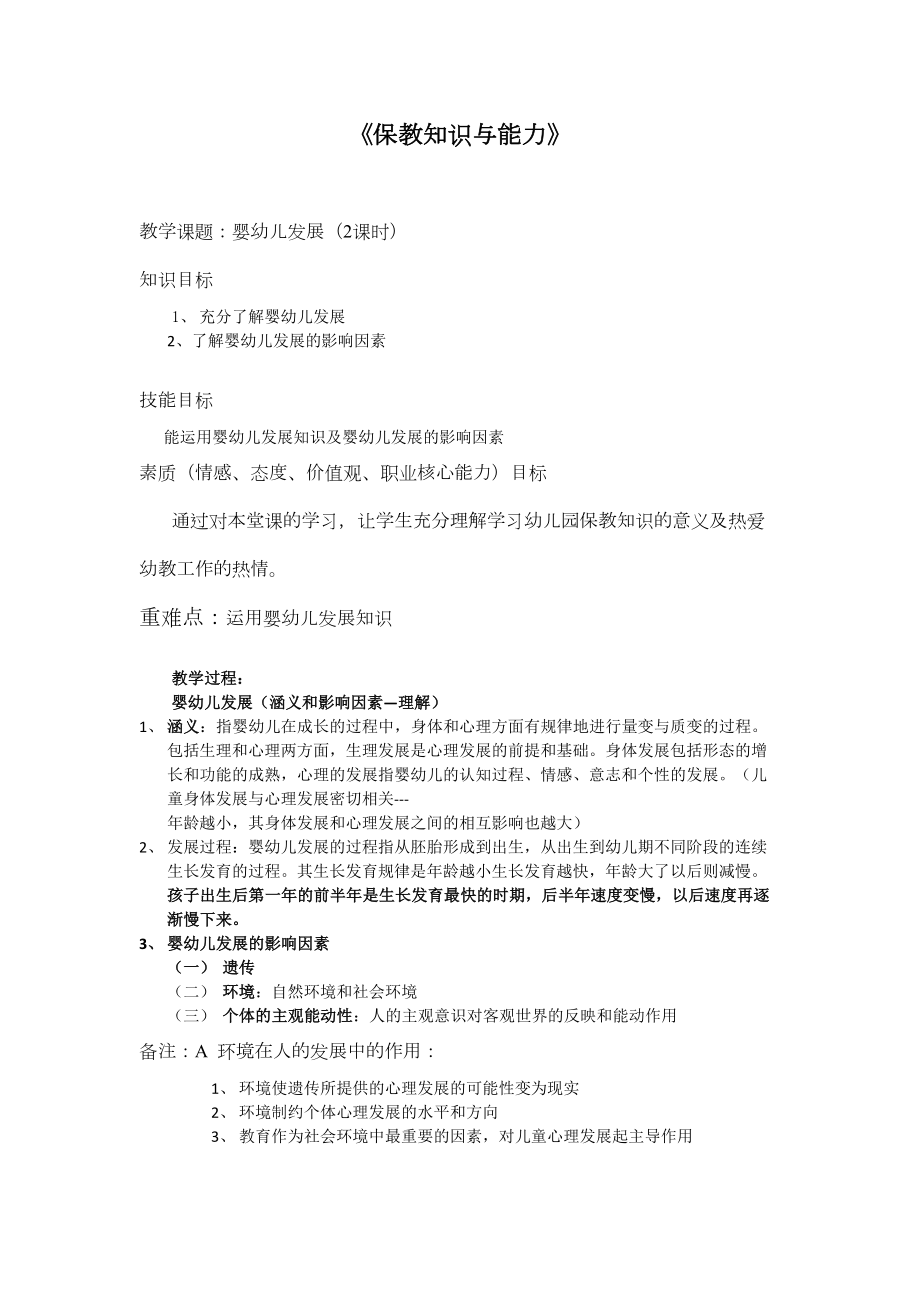 幼儿园保教知识与能力教案教程文件.doc_第2页