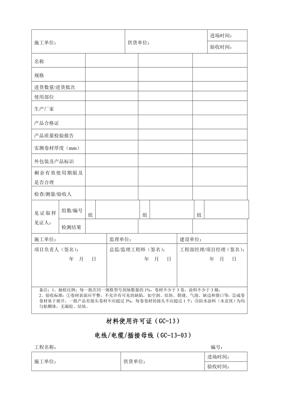 材料进场验收单.doc_第2页