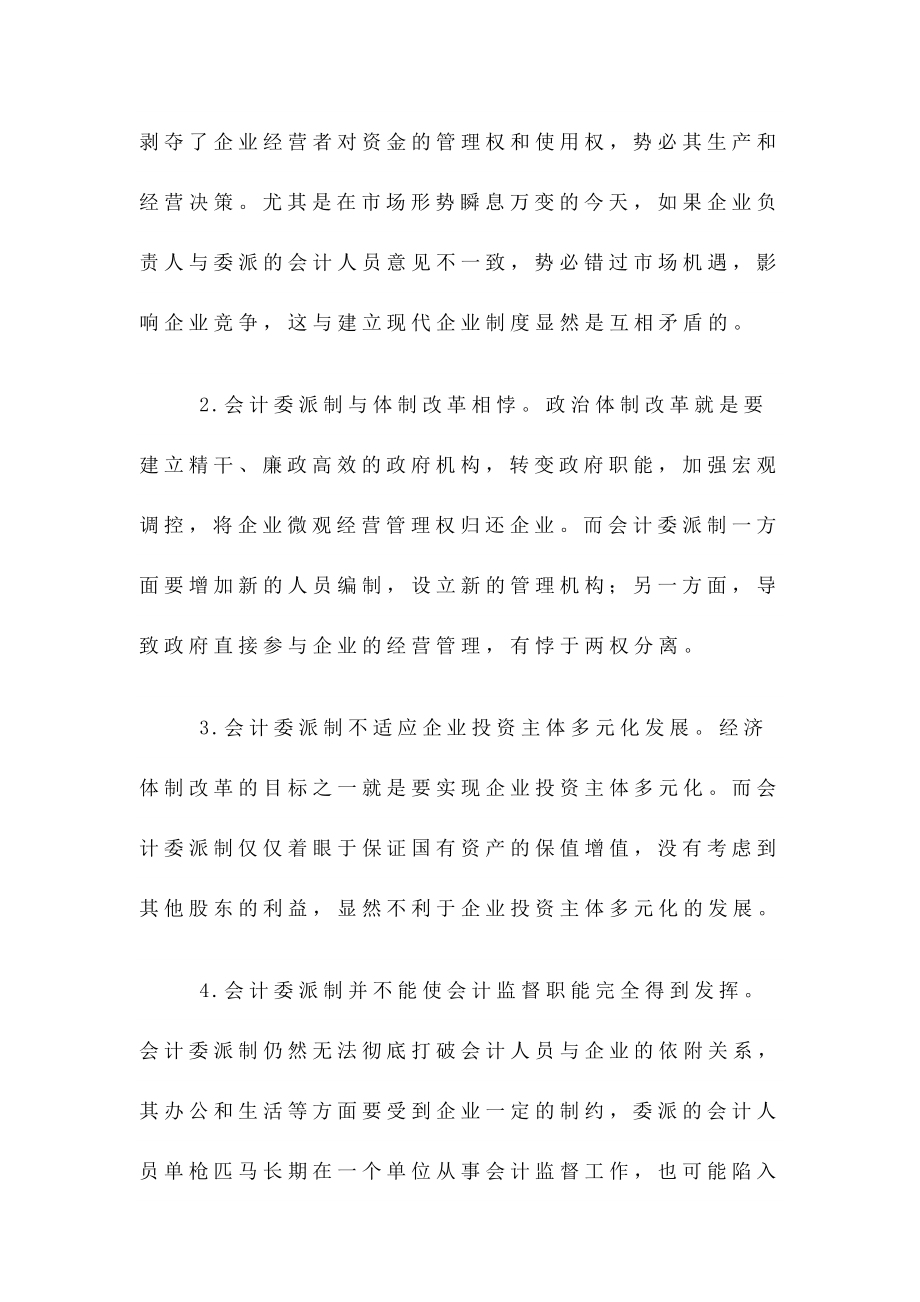 对企业会计管理体制的探讨.doc_第2页