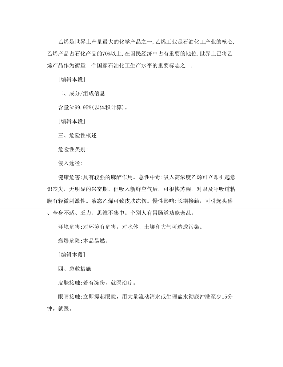 乙烯的介绍和危害.doc_第2页