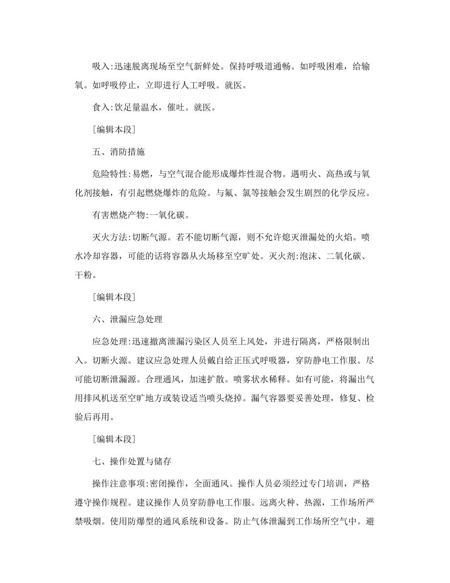 乙烯的介绍和危害.doc_第3页