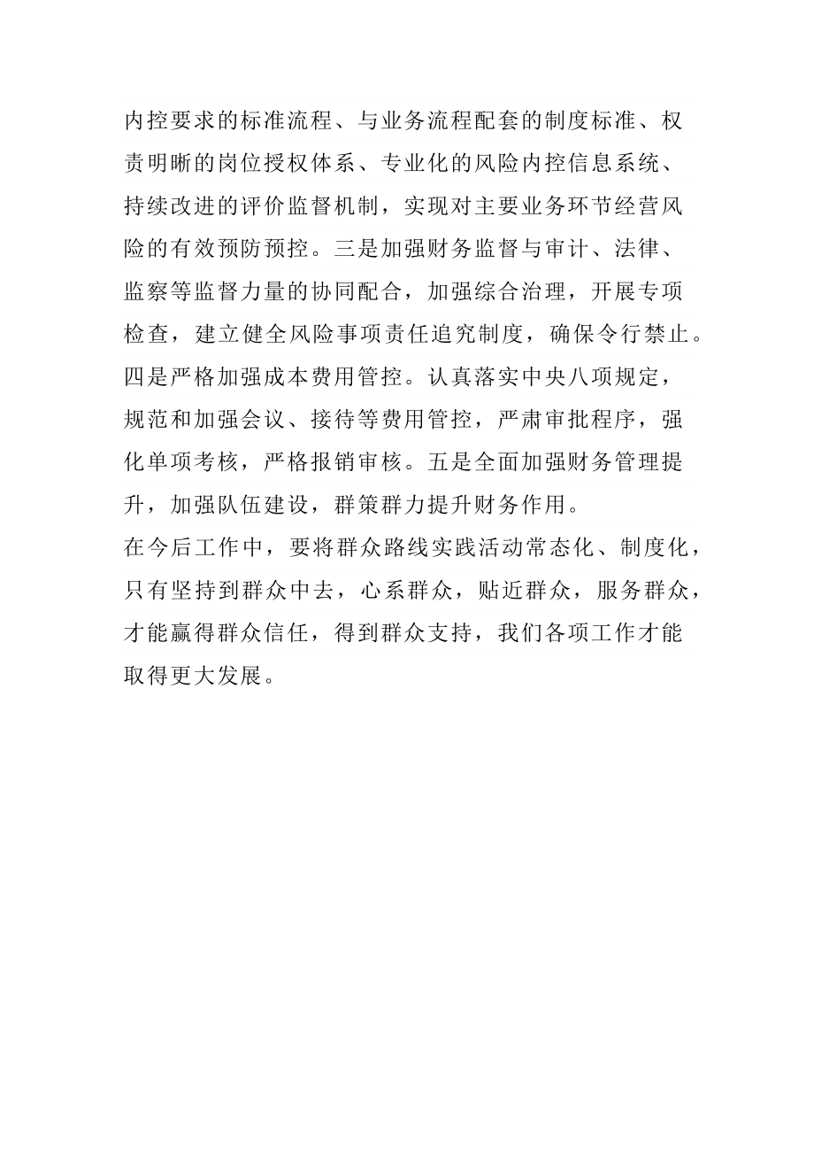 财务会计学习群众路线教育实践活动心得体会.docx_第2页