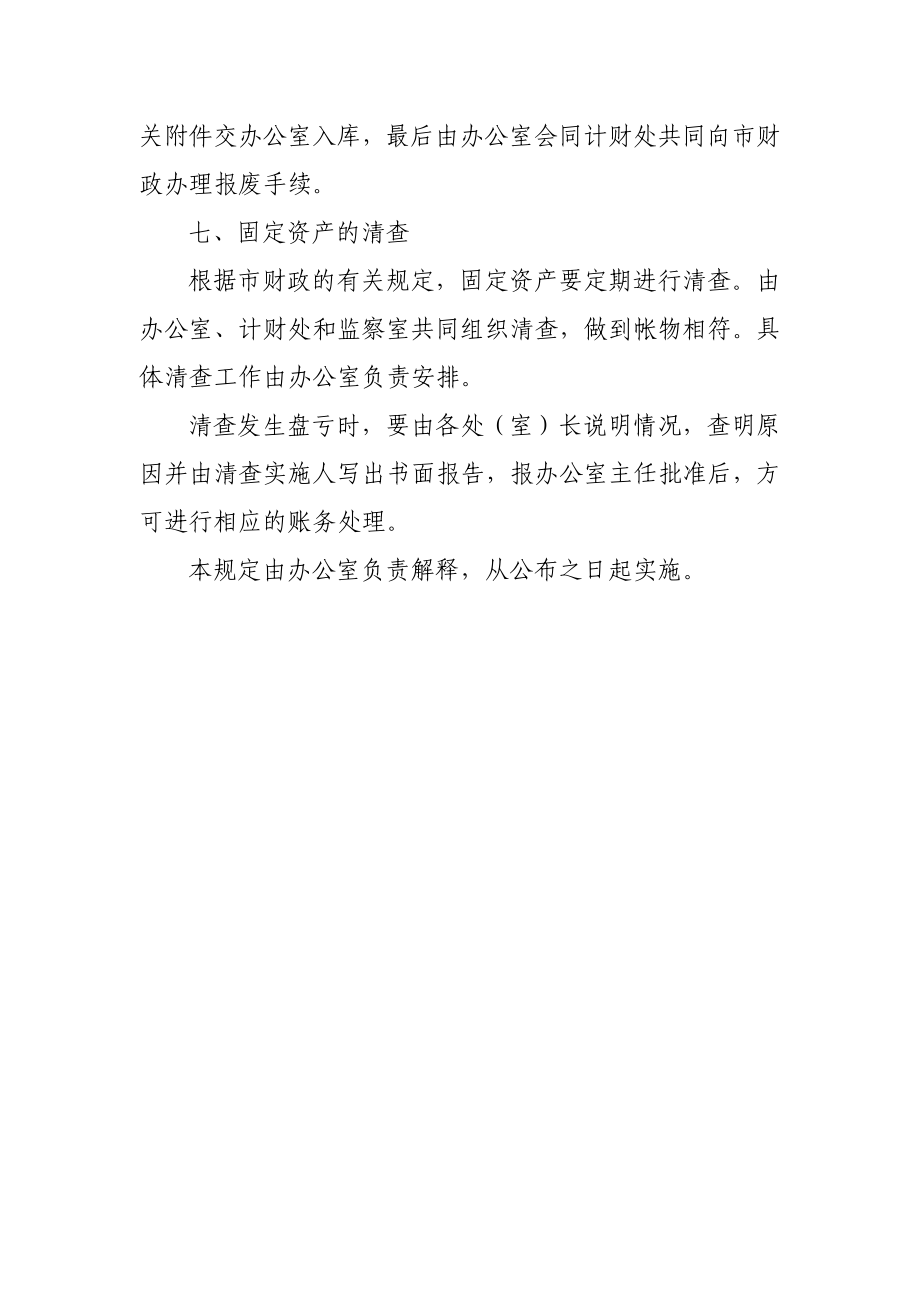 机关固定资产管理制度.doc_第3页