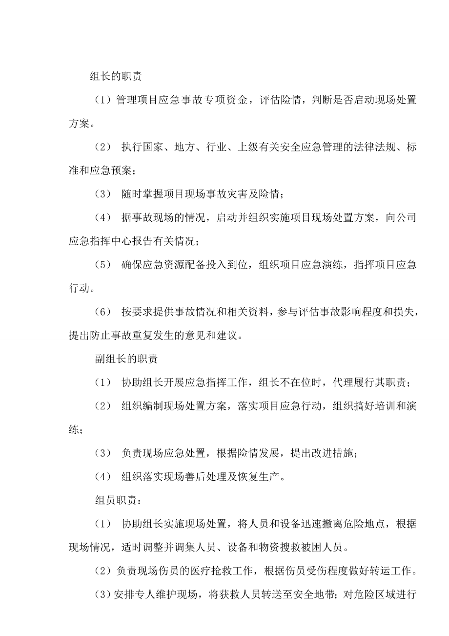 安全事故综合应急救援专项方案.doc_第3页