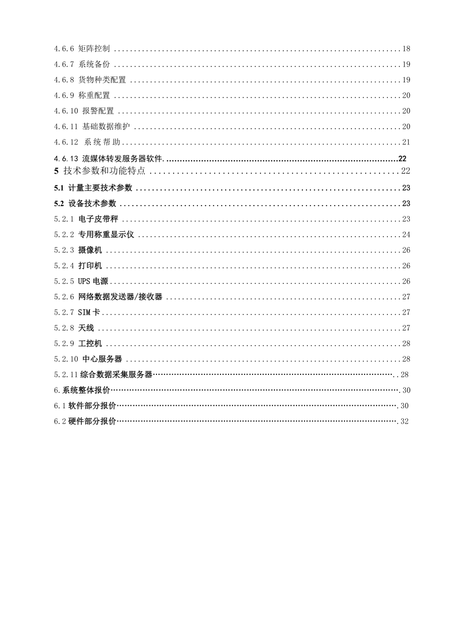 煤炭产量监控系统技术方案.doc_第3页