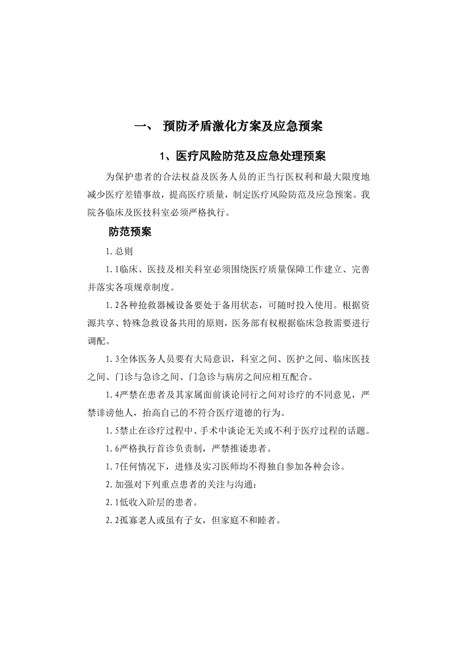 医院YINGJIYUANSHOUCE应急预案.doc_第1页