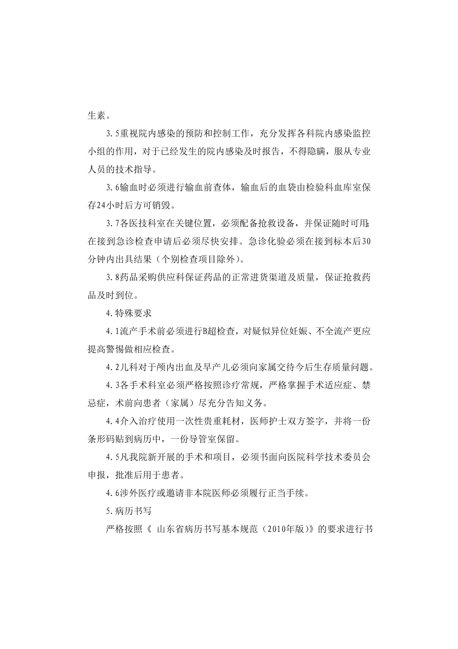 医院YINGJIYUANSHOUCE应急预案.doc_第3页