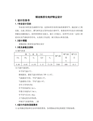 毕业设计铜冶炼贫化电炉除尘设计.doc