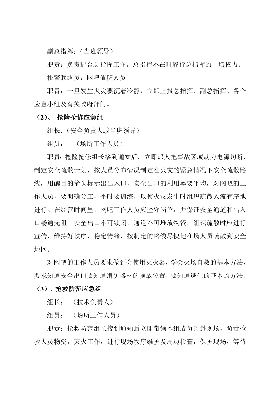 网吧应急预案.doc_第3页