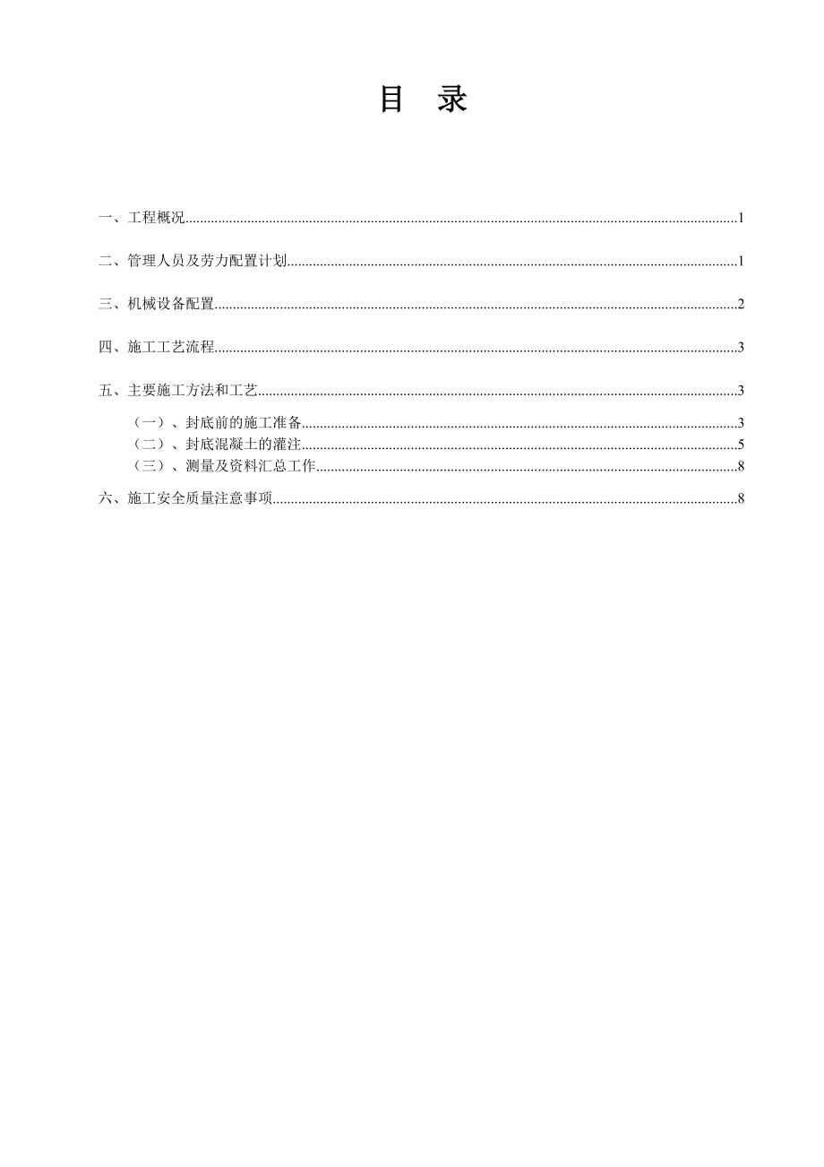 围堰封底施工作业指导书.doc_第2页