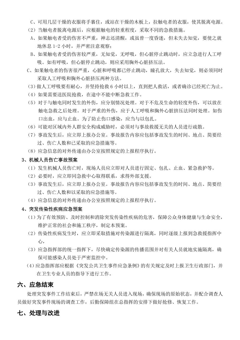 超市公共场所突发事件应急预案.doc_第3页