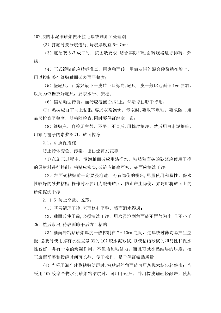 建筑装修工程监理细则.doc_第2页