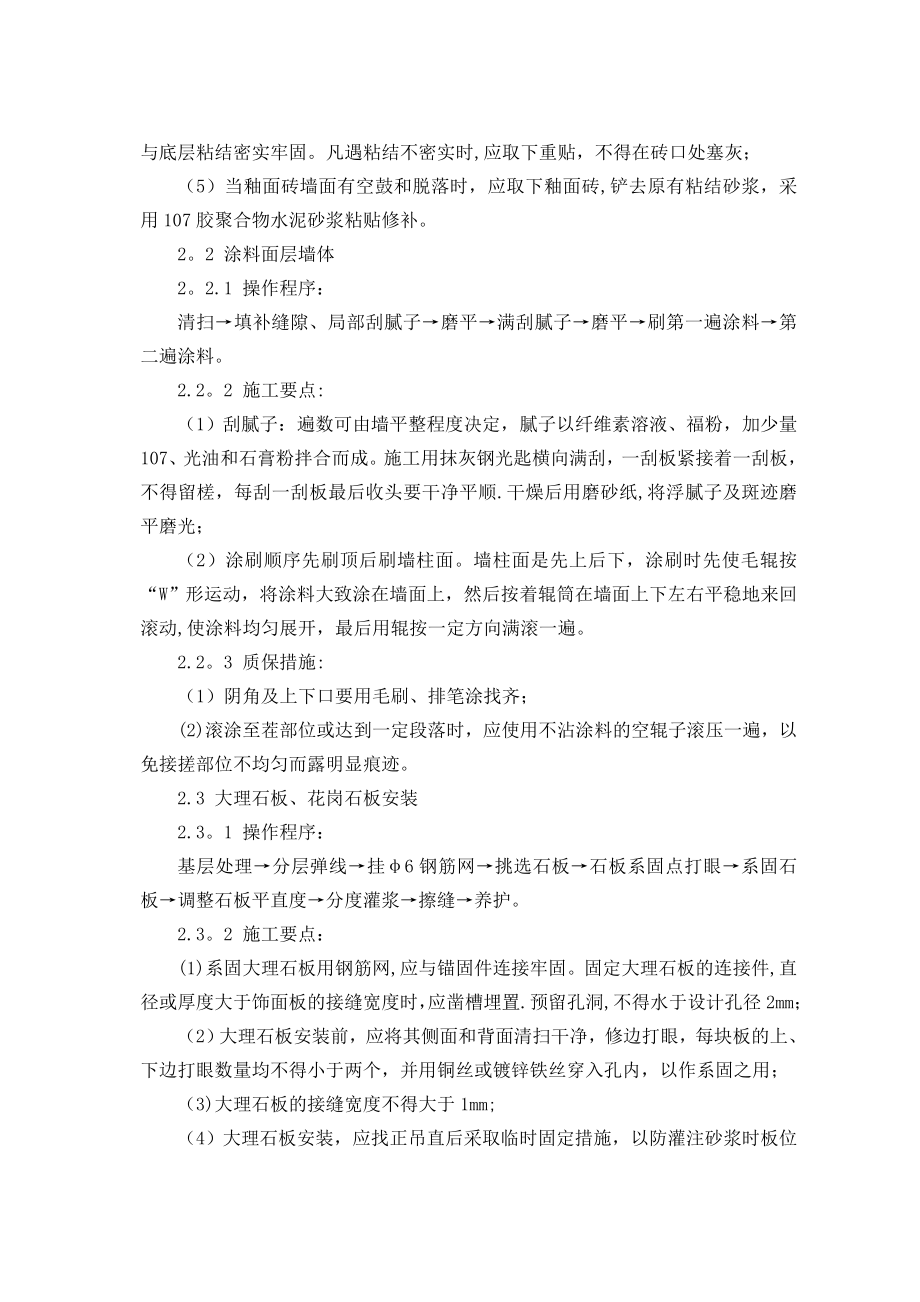 建筑装修工程监理细则.doc_第3页