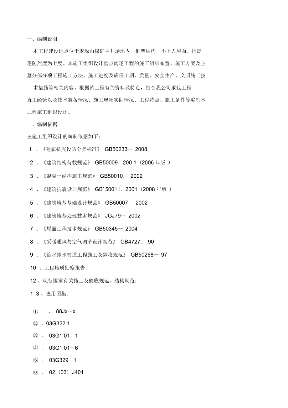 消防泵房及水池工程施工组织设计.docx_第2页