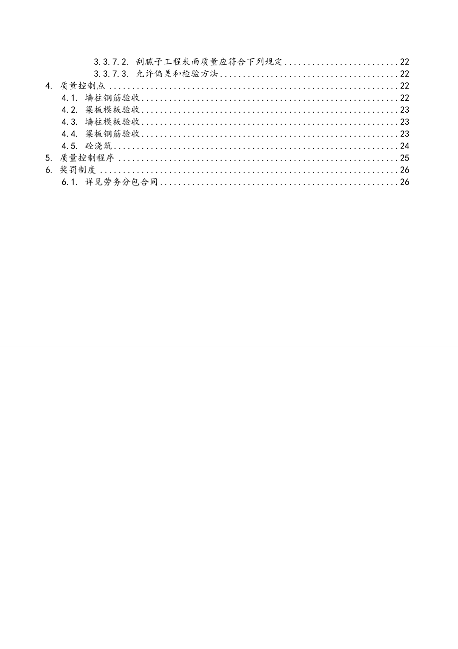 工程质量管理制度(中建七局项目).doc_第2页