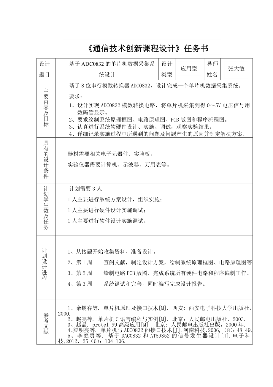 基于ADC0832的单片机数据采集系统设计.doc_第2页