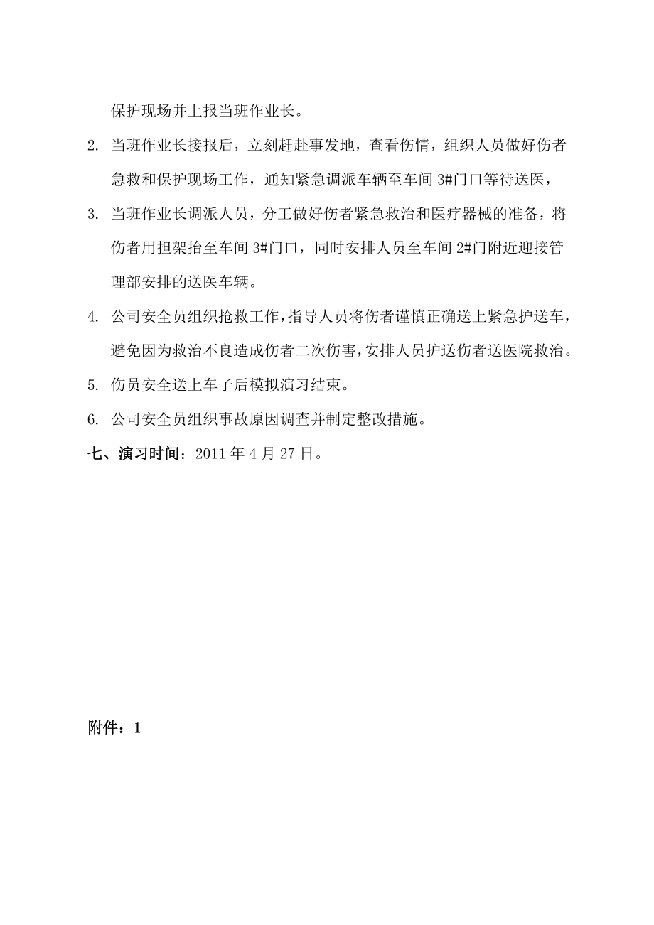 工伤事故应急预案演习 (上传).doc_第2页