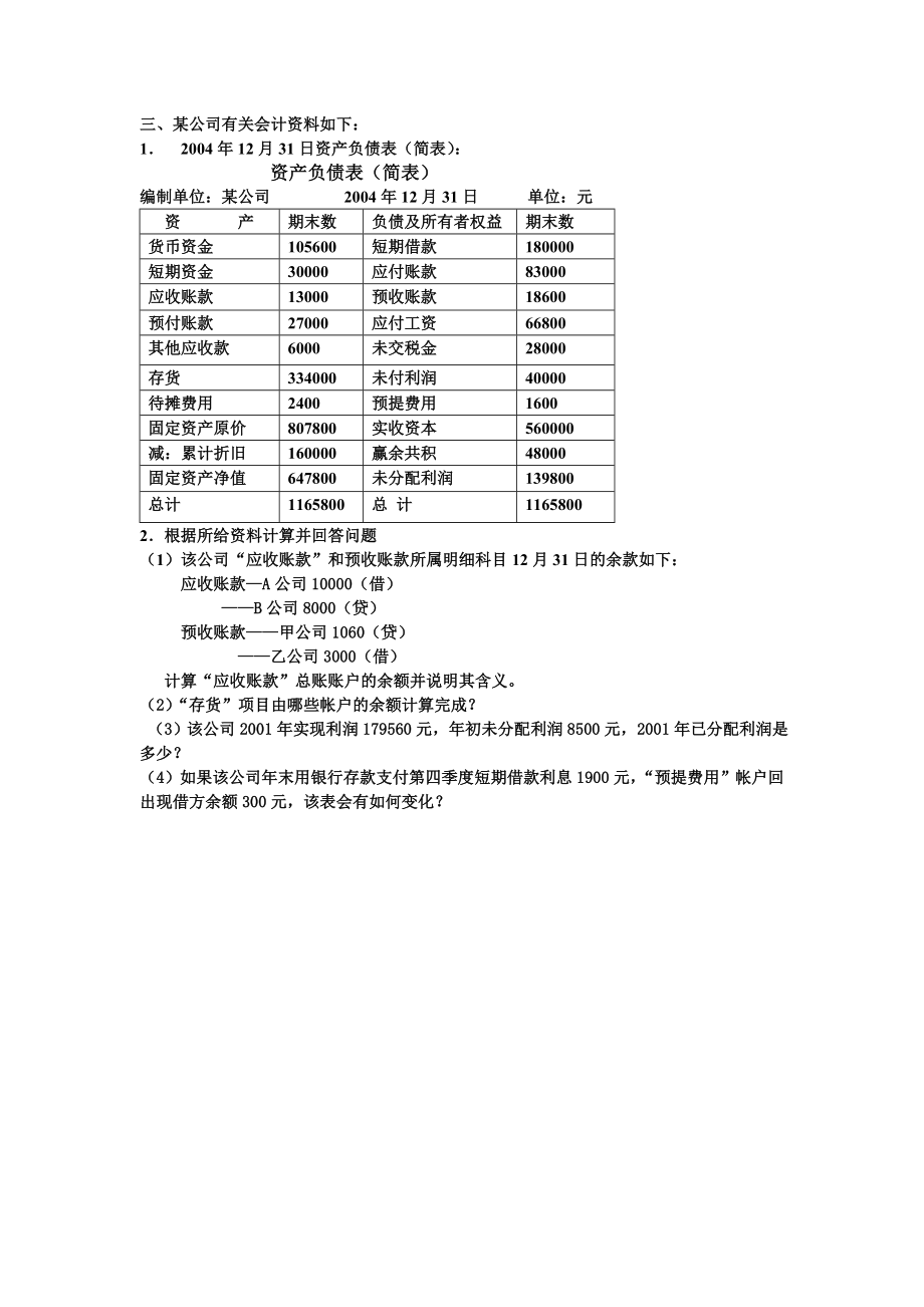 资产负债表题.doc_第1页