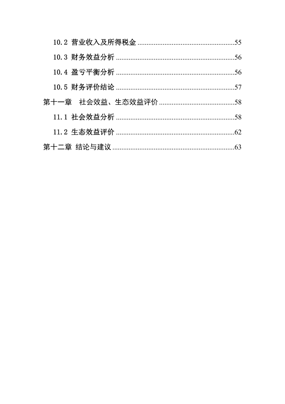 扶贫大棚蔬菜示范种植基地计划项目可行性研究报告.doc_第3页