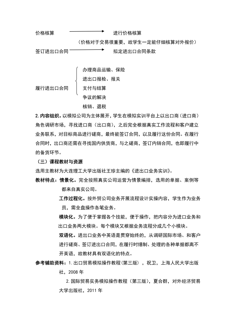 进出口业务模拟实训课程说课稿.doc_第2页