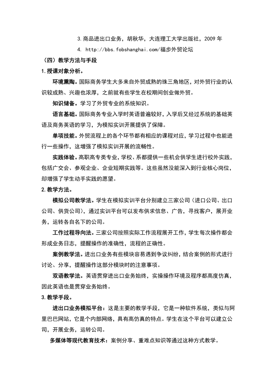 进出口业务模拟实训课程说课稿.doc_第3页