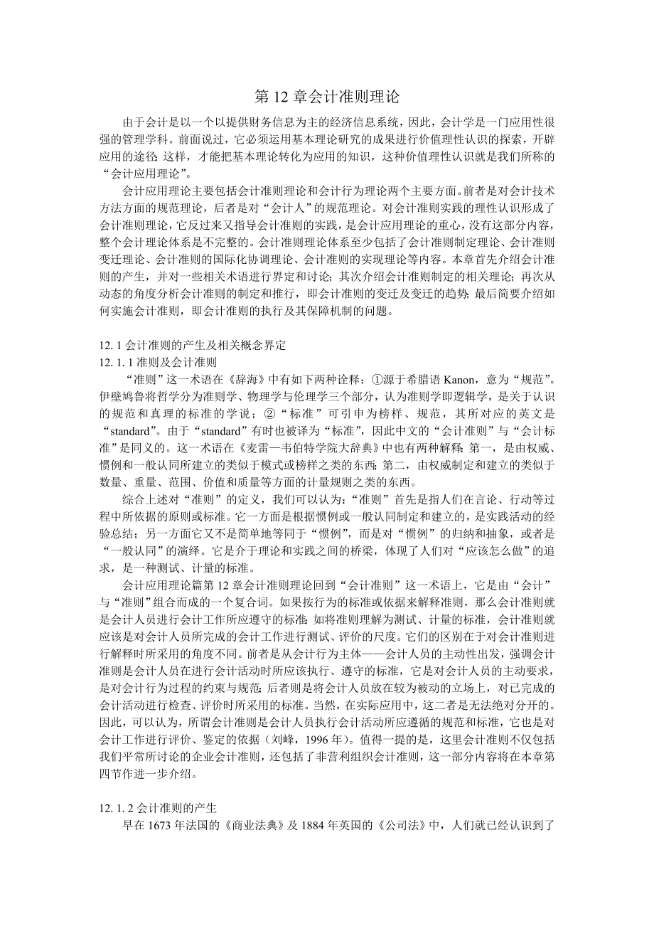 会计准则理论.doc_第1页