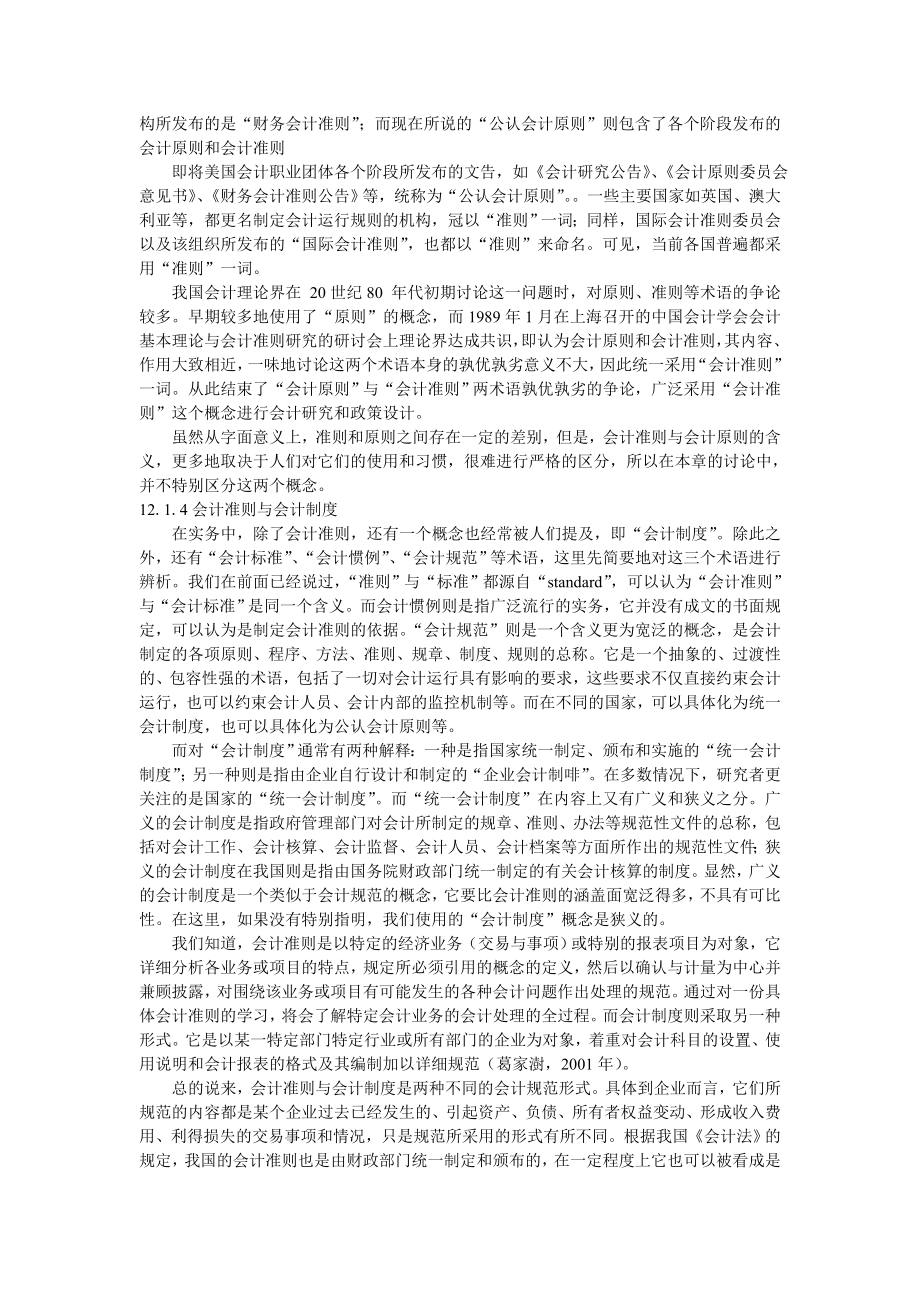 会计准则理论.doc_第3页