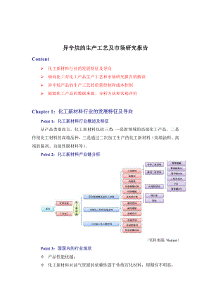 异辛烷的生产工艺及市场研究报告(硕询化工网).doc