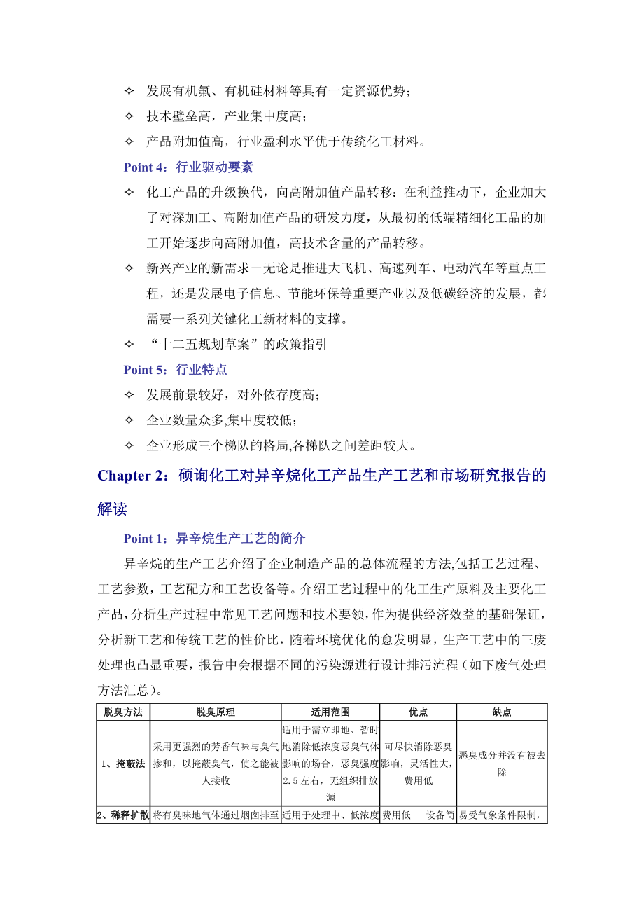 异辛烷的生产工艺及市场研究报告(硕询化工网).doc_第2页