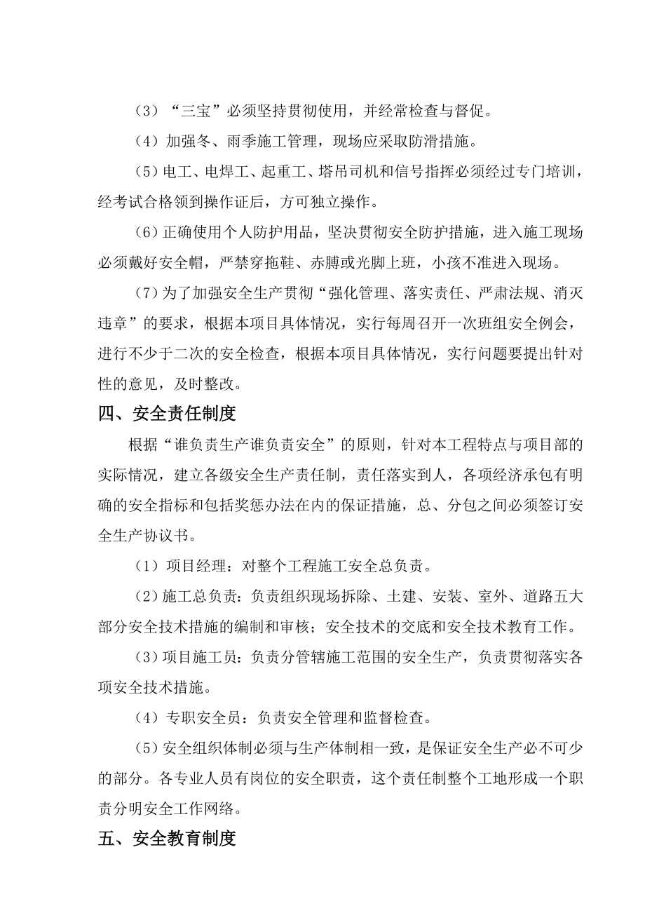 安全措施费用投入使用计划书及项目明细表.doc_第3页