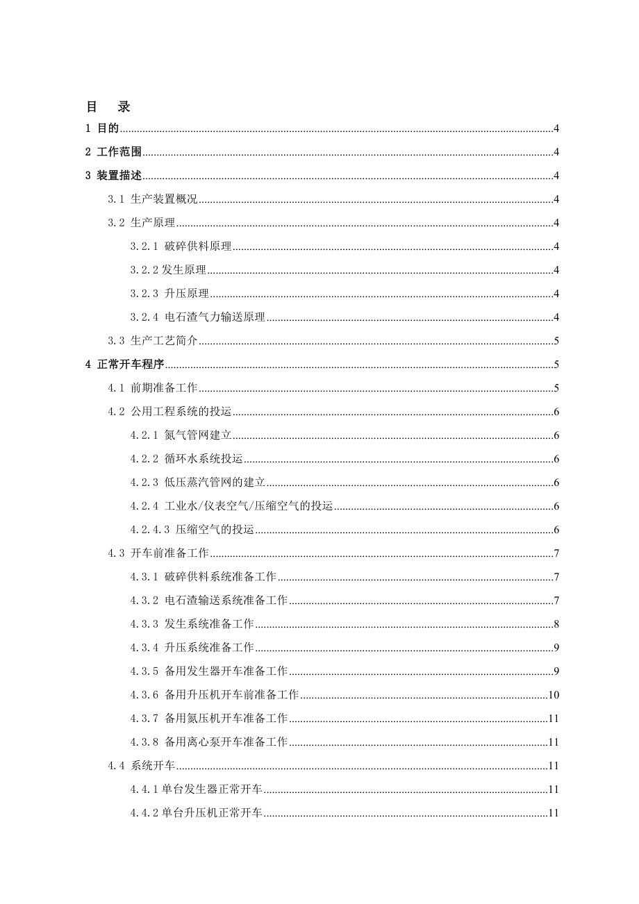 5325095194乙炔装置操作规程0128.doc_第3页