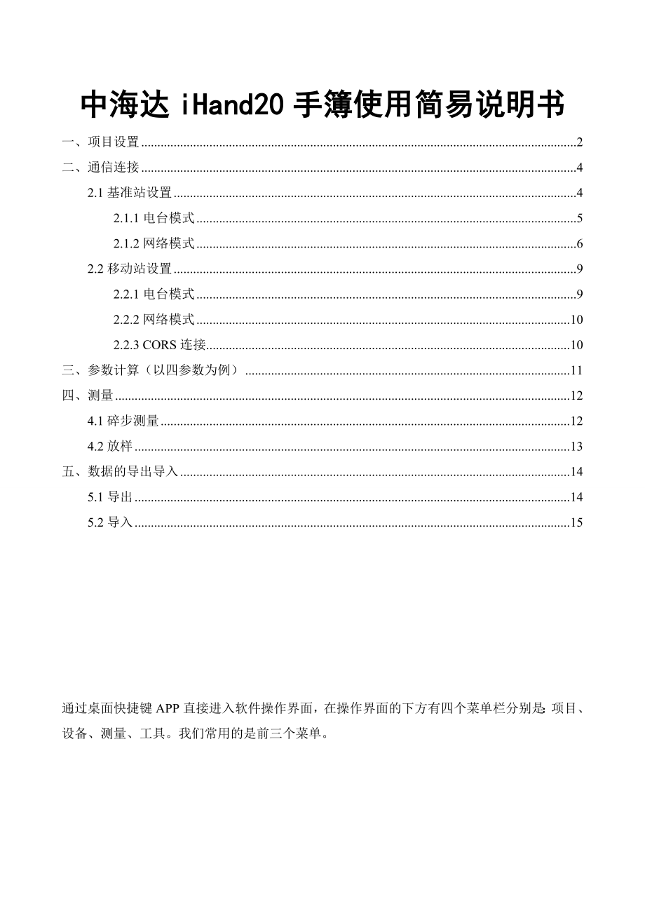 手簿说明书资料.doc_第1页