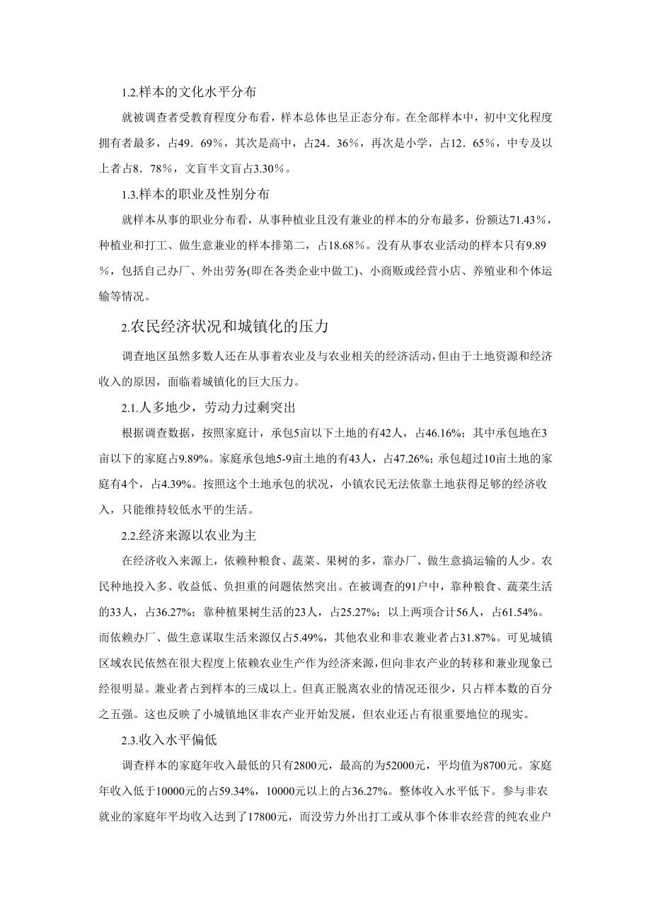 陈大鹏小城镇区域农民城镇化意愿的调查与分析.doc_第2页