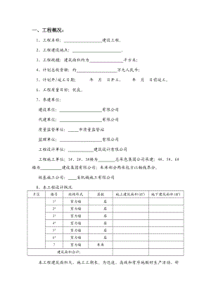 工程恶劣天气应急预案.doc