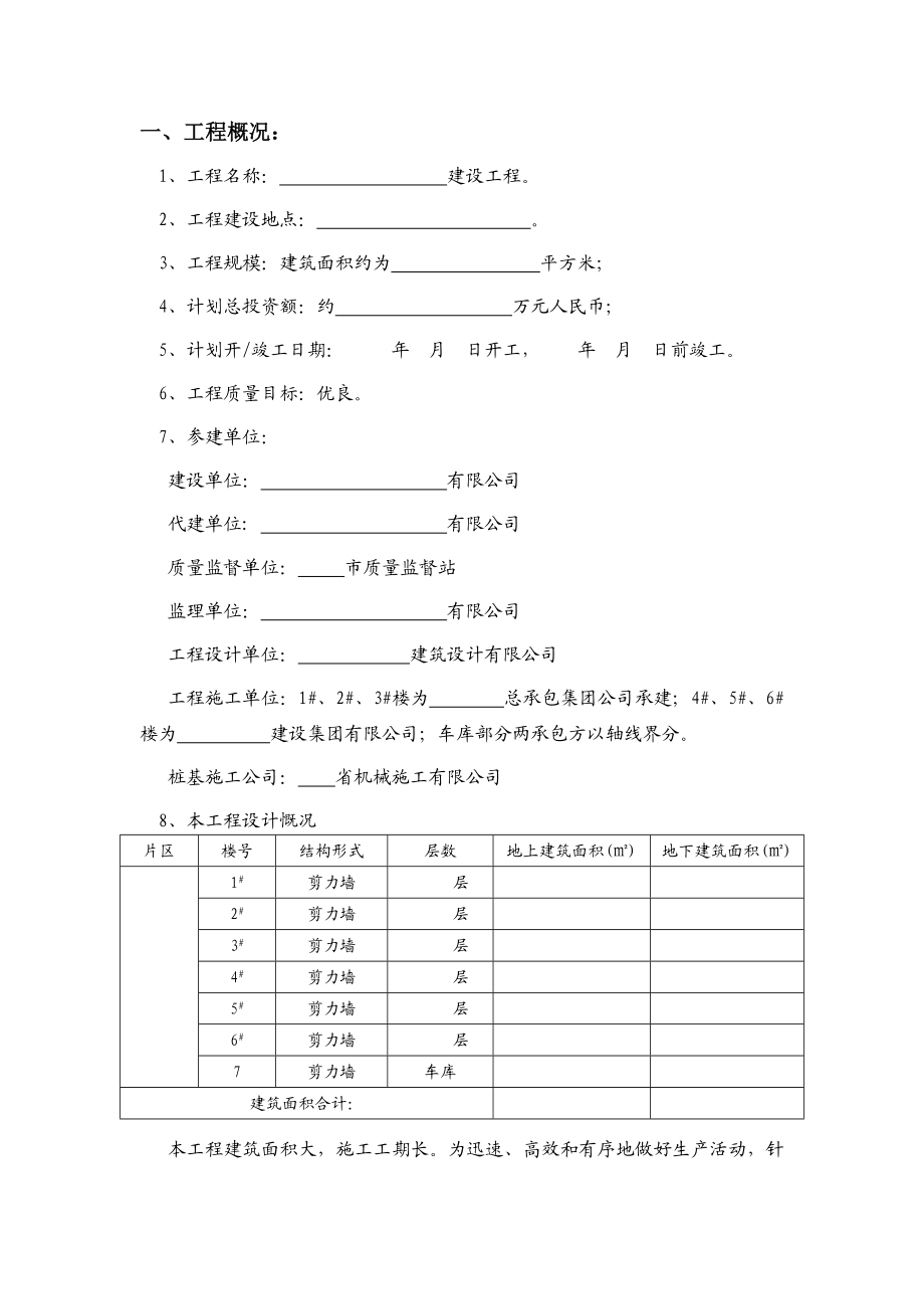 工程恶劣天气应急预案.doc_第1页