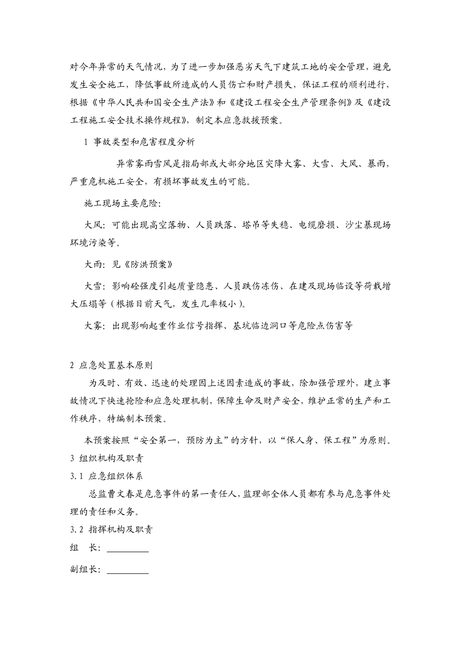 工程恶劣天气应急预案.doc_第2页