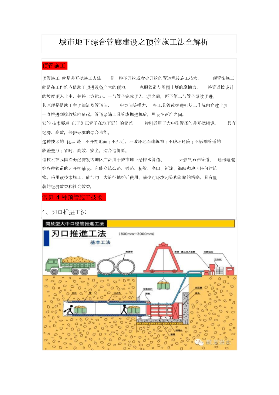 城市地下综合管廊建设之顶管施工法全解析.doc_第1页