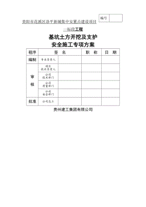 基坑土石方开挖及边坡支护安全专项施工方案.doc