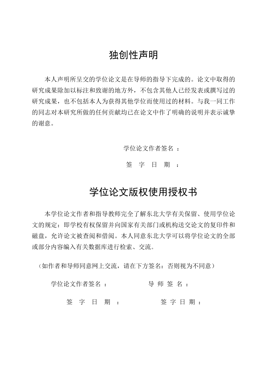 连铸和模铸混合生产炼钢调度系统设计与开发硕士学位论文.doc_第3页