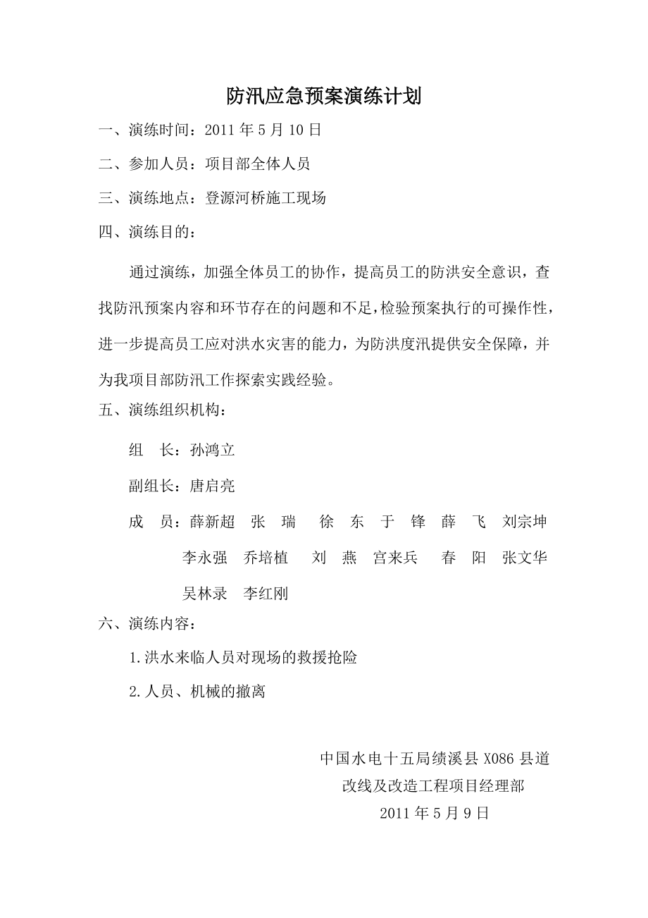 防汛应急预案演练.doc_第2页