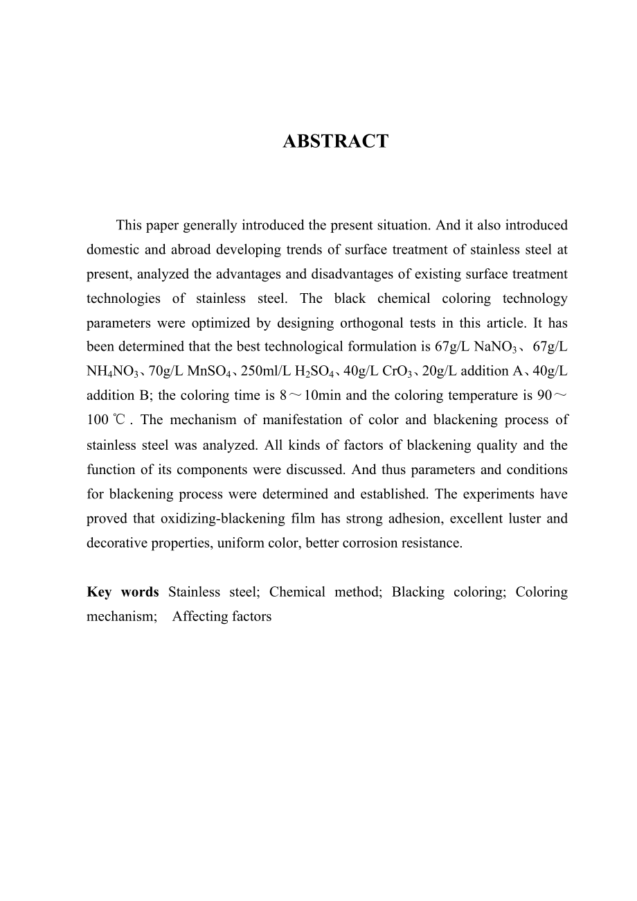 不锈钢化学法着金色工艺.doc_第2页