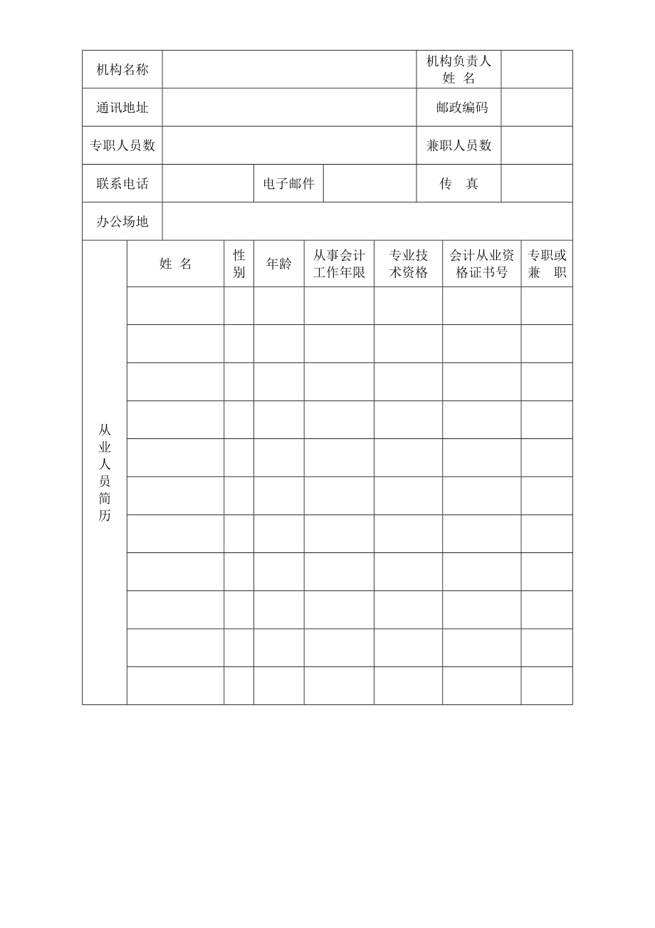 代理记账许可的证申请表的定稿.doc_第3页