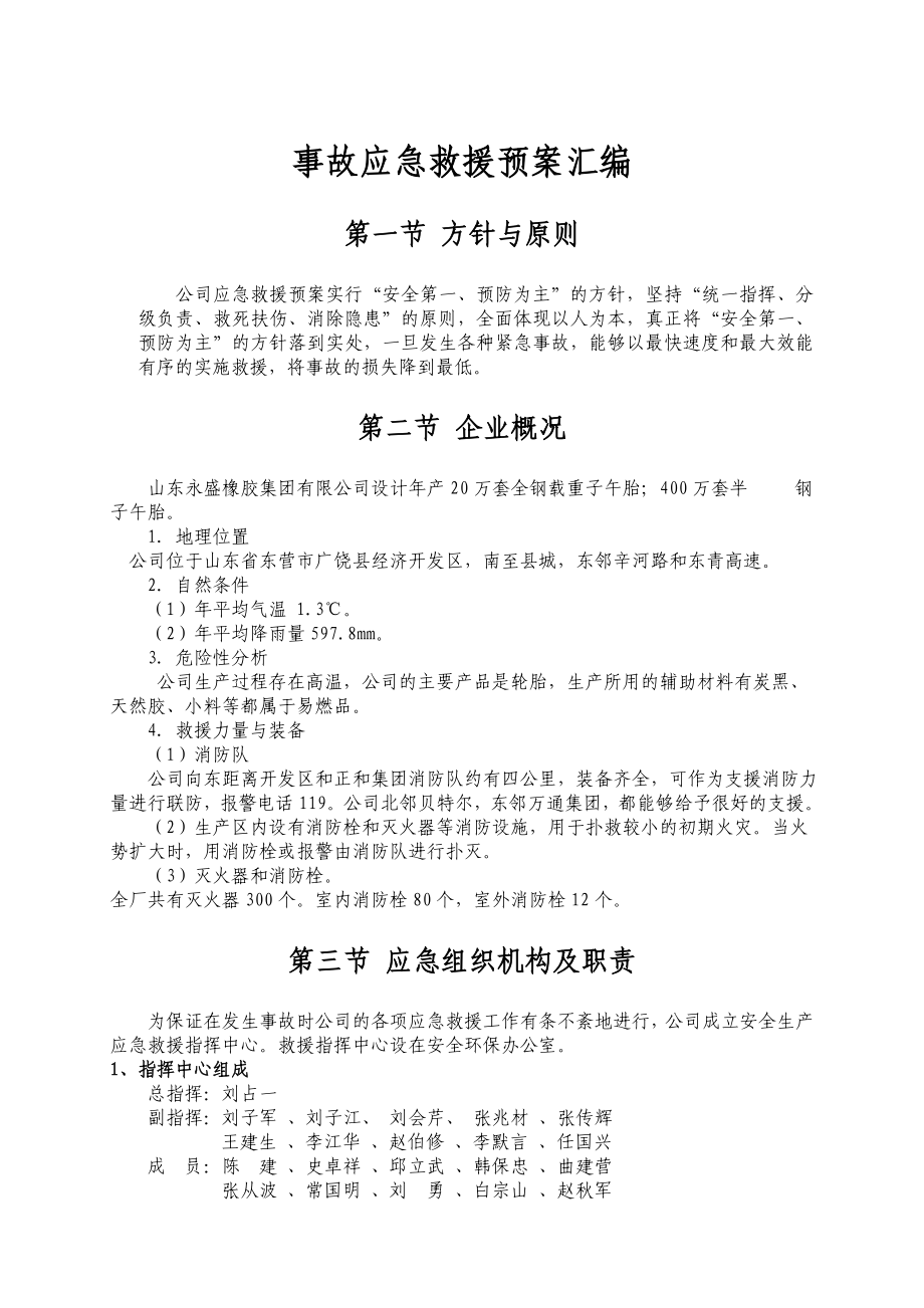 事故应急预案汇编.doc_第3页