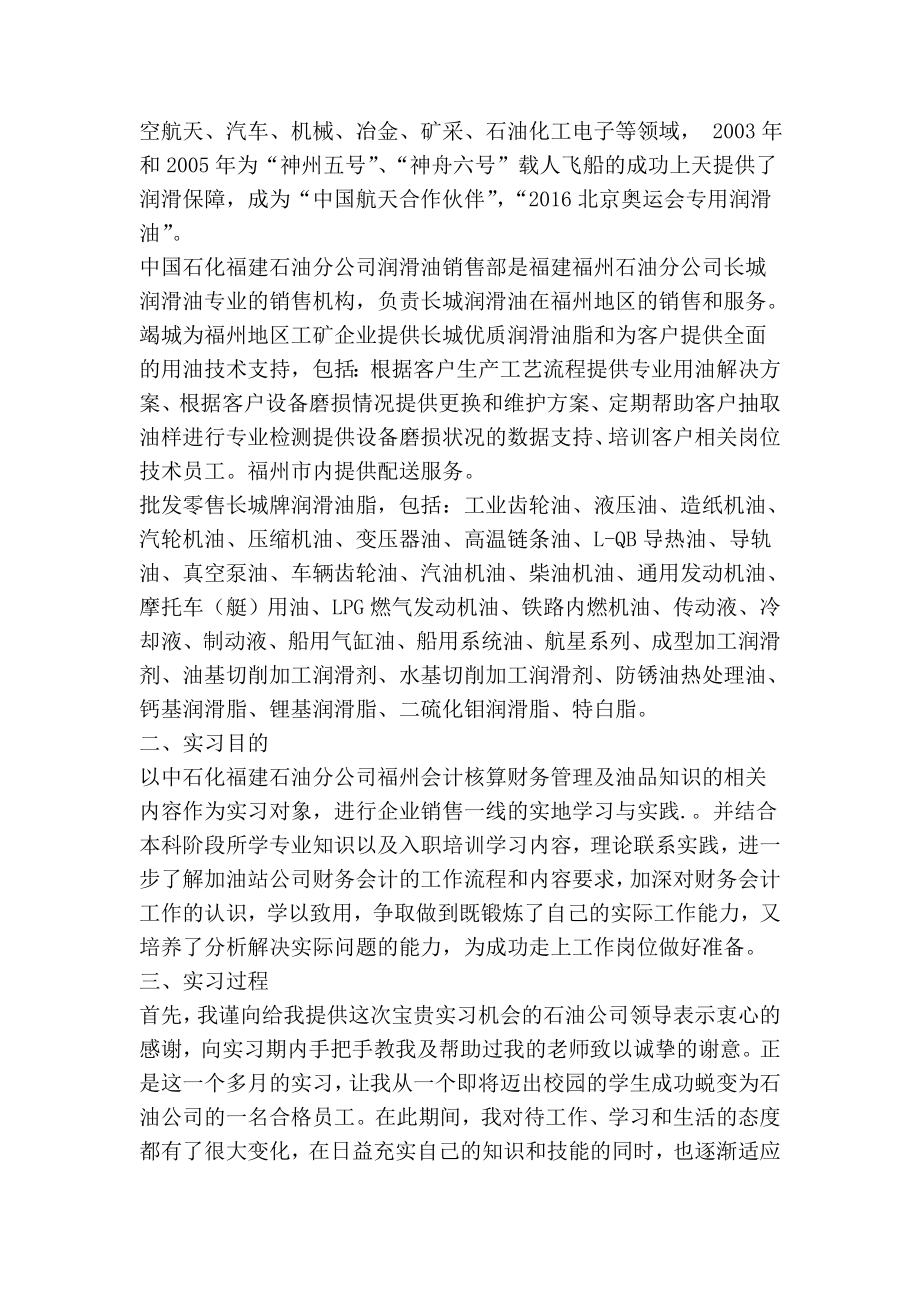 加油站财务会计的实习报告.doc_第2页