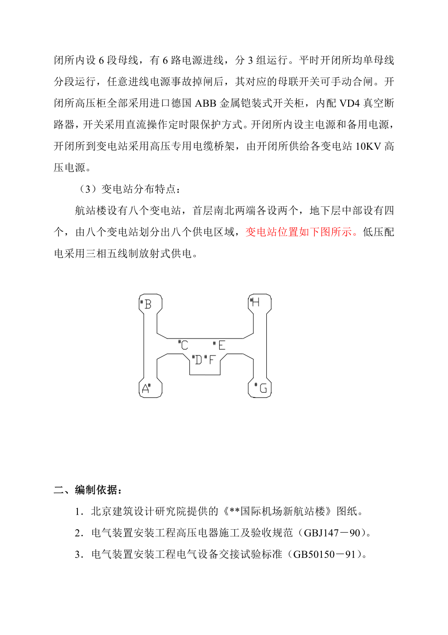 开闭所变电站施工方案.doc_第2页