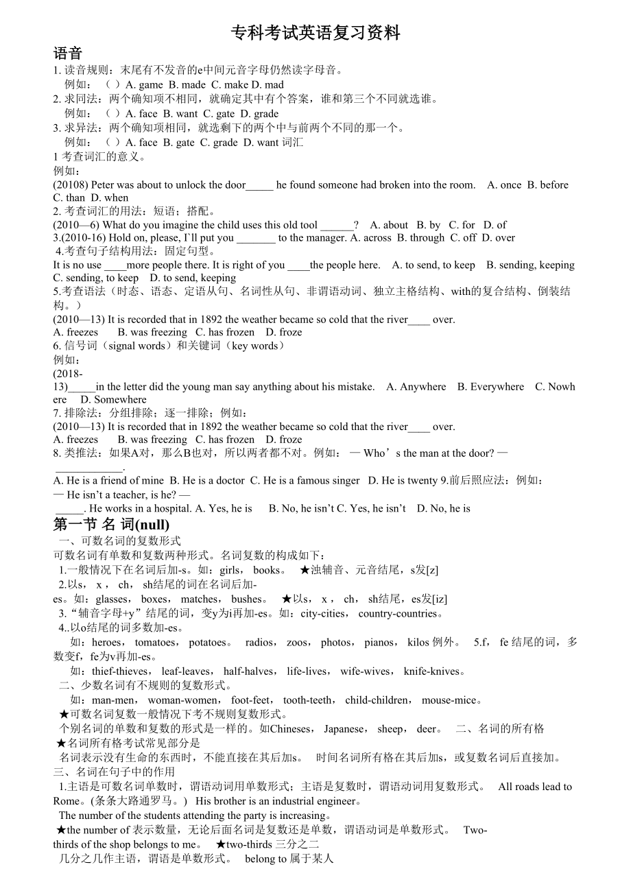 成考高起专英语复习资料.doc_第1页