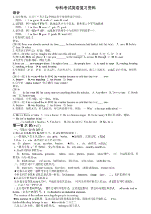 成考高起专英语复习资料.doc