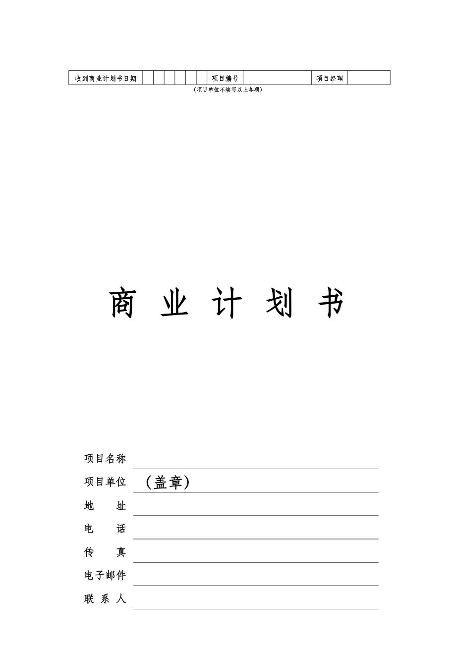 商业计划书(股权——详细版).doc_第2页